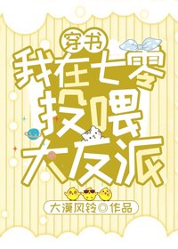我在七零投餵大反派