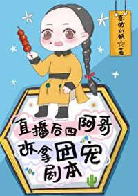 (BG/清穿同人)直播后,四阿哥改拿团宠剧本