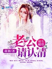 雙生媚骨:老公,請認清!