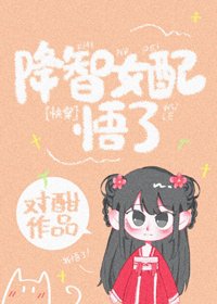 降智女配悟了(快穿)