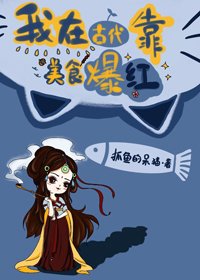 當黑寡婦繫結美食系統後(穿越)