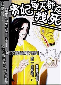 貴妃是個倉鼠精