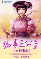 女神重生:御毒三公主