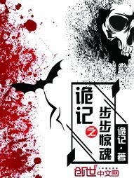 诡记之步步惊魂