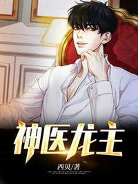 神醫龍主沈天宋佳怡