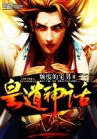 皇道神話