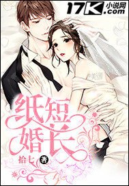 紙短婚厂