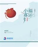 八零之福運小寡婦