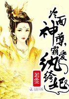 冷面神尊:霸爱纨绔妃