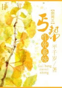 (劍三)丐幫作死系統