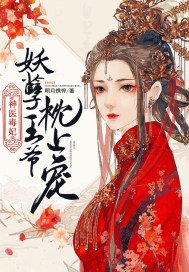 神医毒妃:妖孽王爷枕上宠