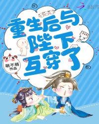 重生後與陛下互穿了