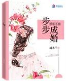 暖愛不休:步步成婚