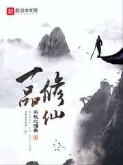 一品修仙
