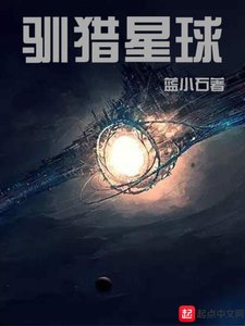 驯猎星肪