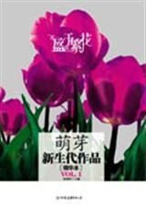 萌芽