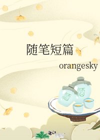 隨筆短篇