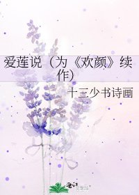 欢颜