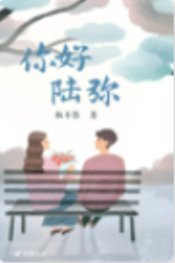 你好,陆弥