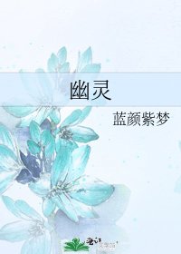 幽靈