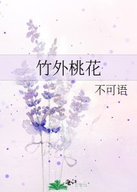 竹外桃花
