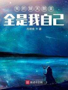 我的聊天群裡全是我自己
