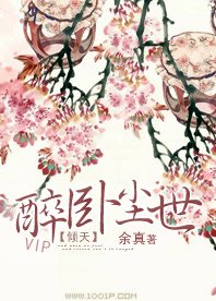 傾天:醉臥塵世