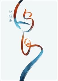 烏白