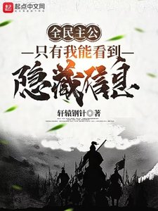 全民主公:只有我能看到隱藏資訊