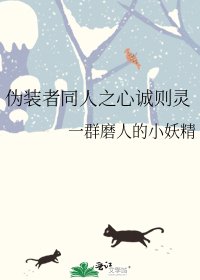 (伪装者同人)伪装者同人之心诚则灵