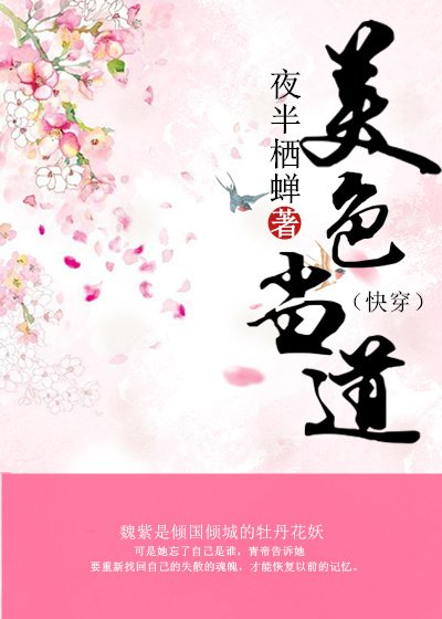 美色当道(快穿)