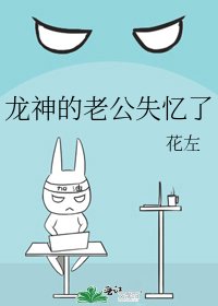龍神的老公失憶了