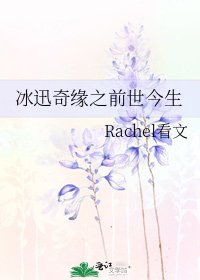 冰迅奇緣之前世今生