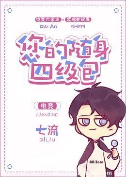 您的隨身四級包