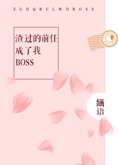 前任攻略指南
