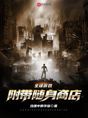 全球遊戲:附帶隨身商店