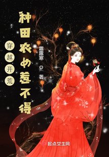 穿越开荒:种田农女惹不得