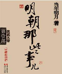 明朝那些事兒()