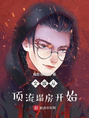 文娛從頂流塌房開始