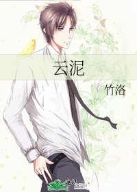 雲泥