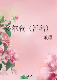多尔衮(暂名)