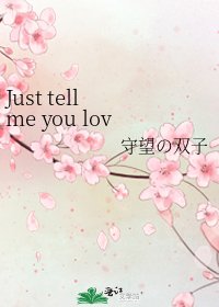 Just tell me you love me too