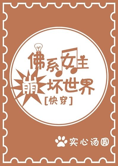 佛系女主崩壞世界[快穿]