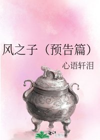 風之子(預告篇)