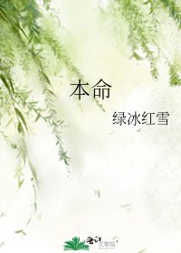 本命是我学生