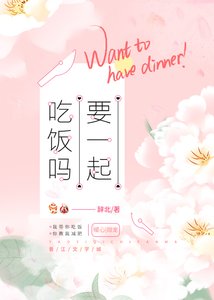 你看起来很美味
