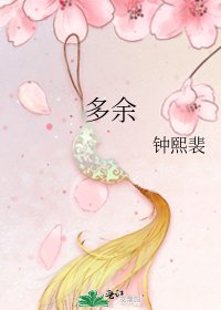 多餘