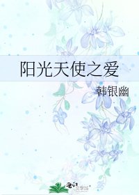 陽光天使之愛