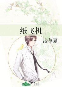 纸飞机