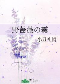 野薔薇の霙